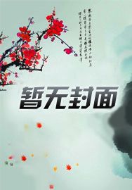 七零:夺走女主机缘后她稳定发癫