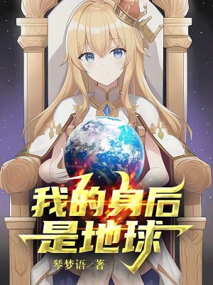 我的身后是万家灯火小说